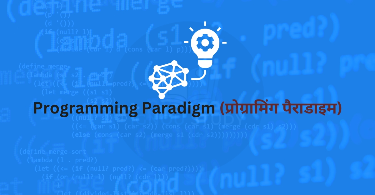 Programming Paradigm (प्रोग्रामिंग पैराडाइम)